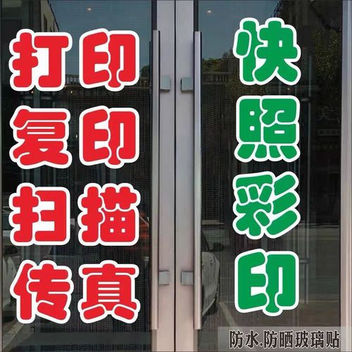 玻璃贴纸 打印广告店的“万能装饰助手”