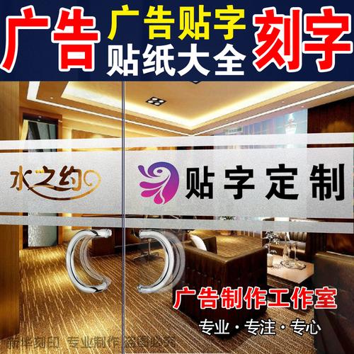 办公室玻璃门腰线贴与防撞条定制指南 磨砂贴纸如何提升企业形象与安全